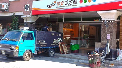 美芝城生財器具搬運